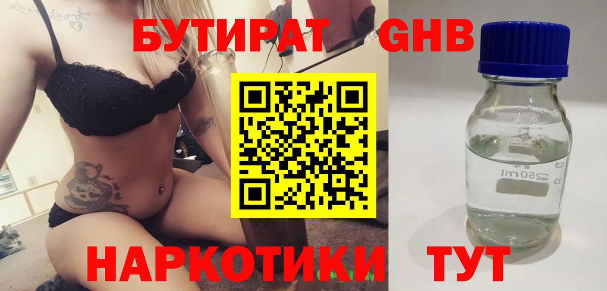 БУТИРАТ Butirat Людиново