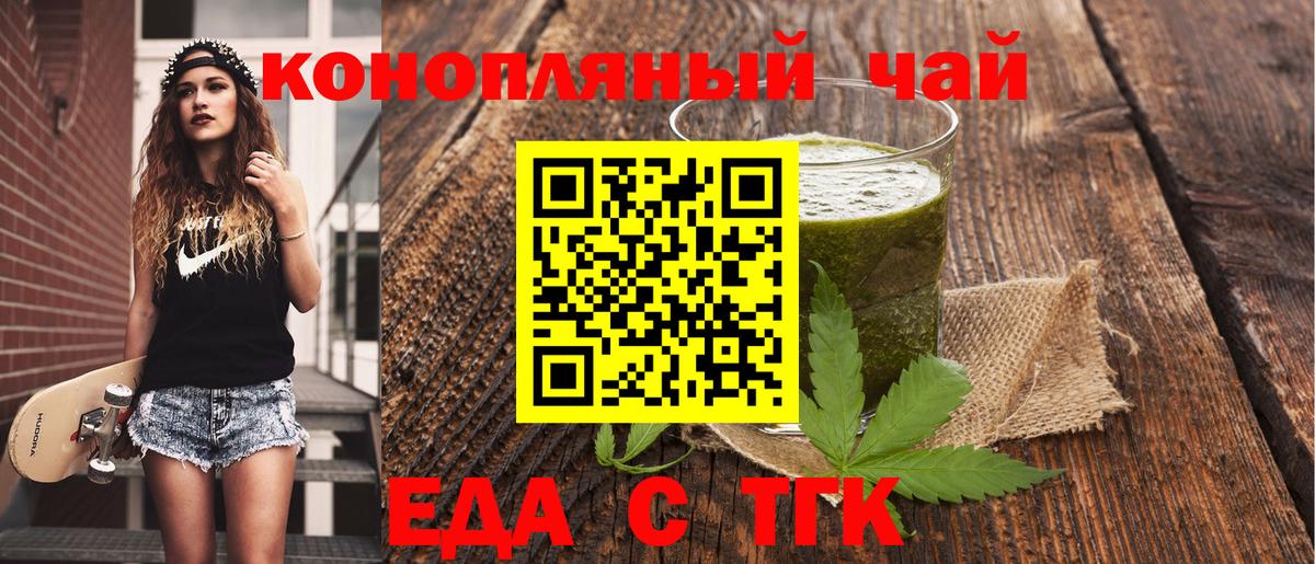 Печенье с ТГК марихуана  Вход с VPN  Людиново 