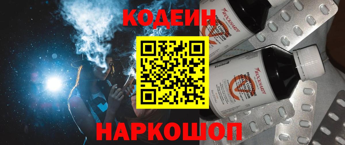 Людиново  Кодеин напиток Lean (лин)  Вход с VPN 