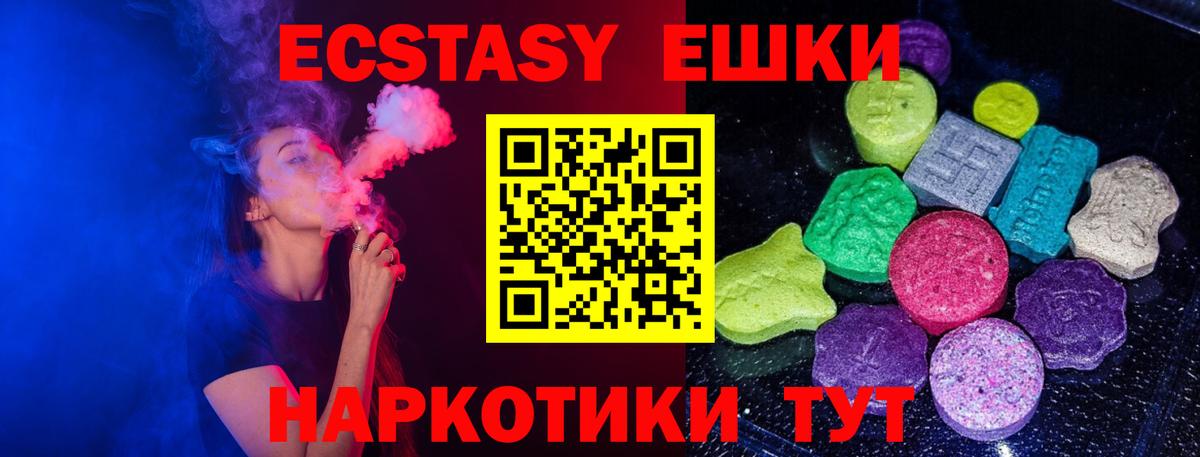 Людиново  ЭКСТАЗИ  Вход с VPN  Экстази 280мг  Экстази 300 mg 