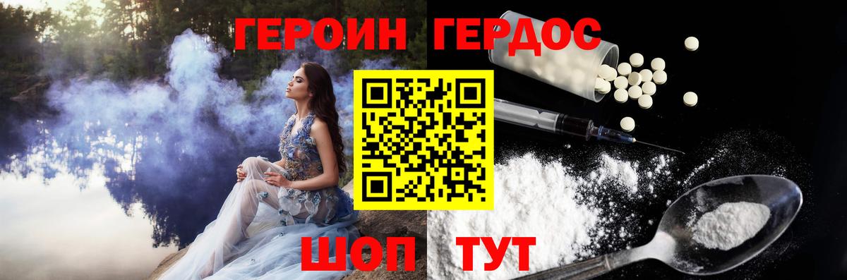 Героин хмурый  ГЕРОИН  Людиново  Вход с VPN 