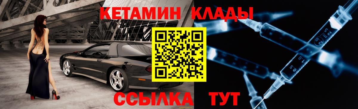 Людиново  КЕТАМИН ketamine  Вход с VPN 