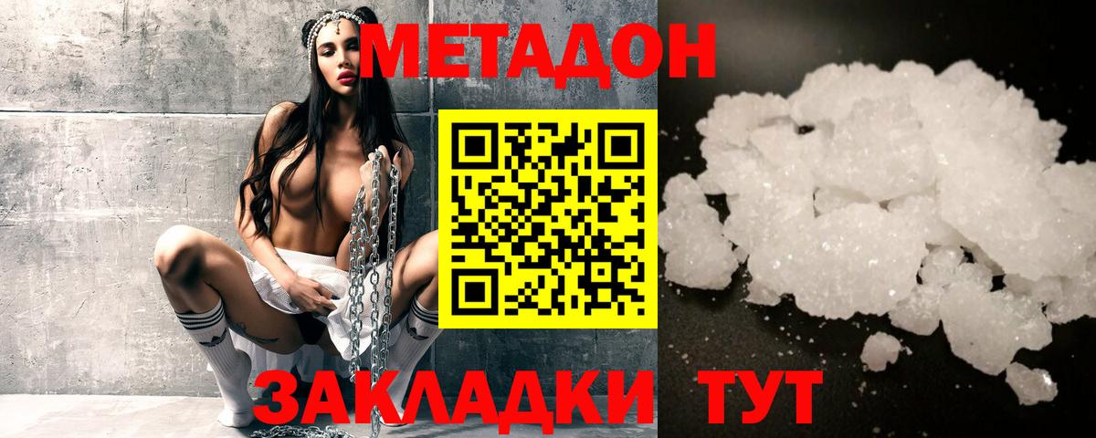 Метадон кристалл Людиново