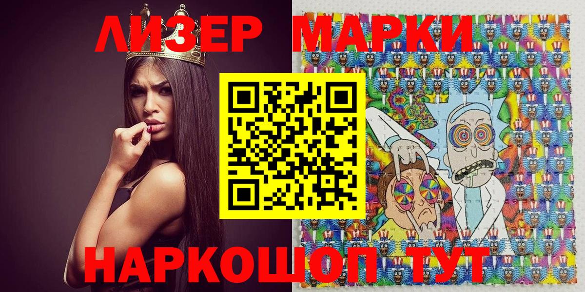 Людиново  Марки 25I-NBOMe  Вход с VPN  Наркотические марки 1500мкг 
